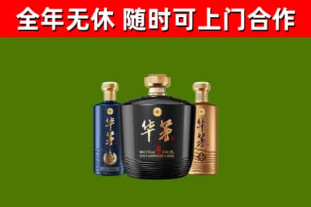 新民市烟酒回收华茅酒.jpg