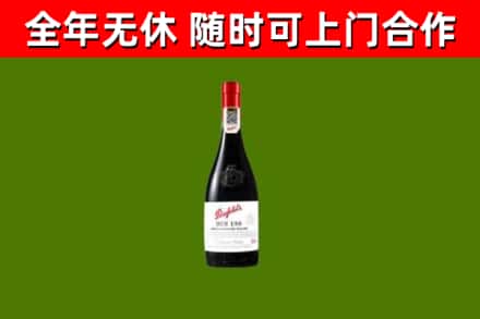 新民市烟酒回收奔富红酒.jpg